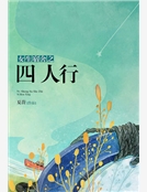 女生宿舍之四人行