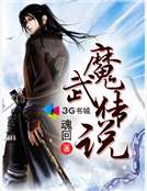 魔武傳說