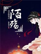 亙古傳奇之陌殤