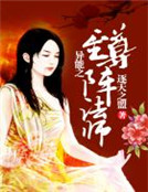 異能之至尊陣法師