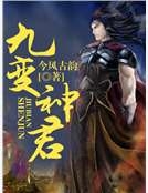 九變神君