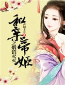 和親帝姬之煙銷滅滅