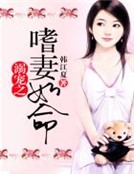 溺寵之嗜妻如命