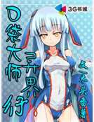 口袋大師異界行