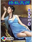 終極天師 終極天師