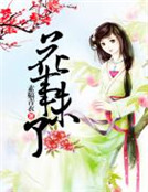 花事未了 花事未了