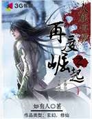 人族傳說之再度崛起 人族傳說之再度崛起