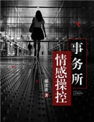 情感操控事務所 情感操控事務所