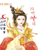 傾世凰途 傾世凰途