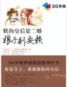 朕的皇後是二婚:娘子別耍賴 朕的皇後是二婚:娘子別耍賴