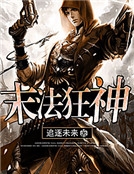 末法狂神 末法狂神