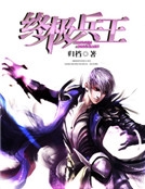 終極兵王 終極兵王