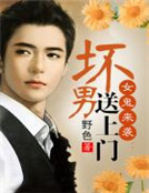 女鬼來襲:壞男送上門 女鬼來襲:壞男送上門