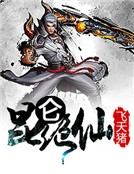 昆侖絕仙 昆侖絕仙