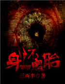 身懷鬼胎 身懷鬼胎