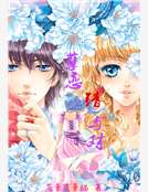 孽戀錯與對 孽戀錯與對