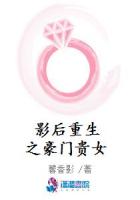 影後重生之豪門貴女