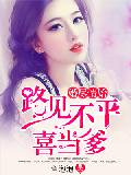 婚盡情始：路見不平喜當爹