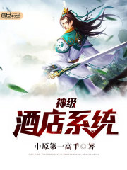 神級酒店係統