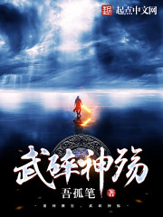 武碎神殤