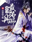 重生之最強丹師