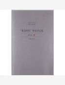 “黃金時代”的文學記憶