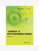 “劉易斯拐點”後勞動力市場中的信任與有效性