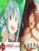 魔法正太上條 魔法正太上條