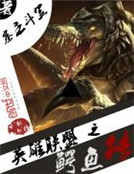 英雄聯盟：鱷魚傳