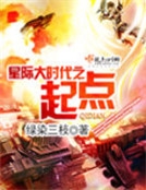 星際大時代之起點