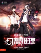 魔術師與大偵探