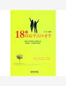 18歲以後學點口才學