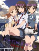 才女們的冒險生涯