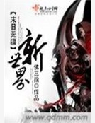 末日無疆新世界