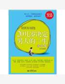 20幾歲決定男人的一生大全集