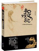 三姑六婆係列：神婆捉妖記