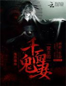 鬼怨纏身：冥王的千麵鬼妻