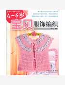 4～6歲寶貝服飾編織