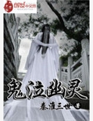 鬼泣幽靈 鬼泣幽靈