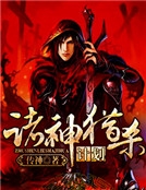 諸神獵殺計劃 諸神獵殺計劃