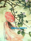 驅魔傳人誤惹霸道冥王 驅魔傳人誤惹霸道冥王