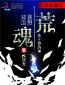 東道西巫：荒魂