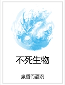 不死生物