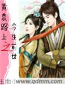 黃泉路上之今生前世