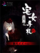 天黑了之宅女手劄