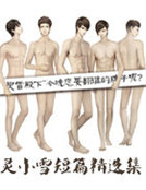 靈小雪短篇精選