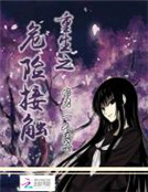 重生之危險接觸