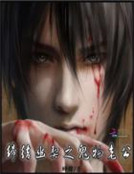 幽冥紙婚：鬼夫深深愛