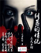 糾葛的情仇——三尺冰封