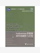 Authorware多媒體課件的製作與開發